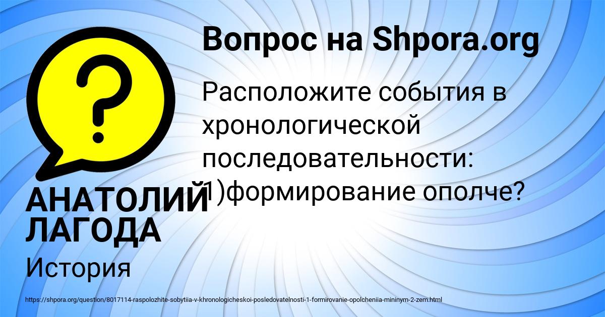 Картинка с текстом вопроса от пользователя АНАТОЛИЙ ЛАГОДА