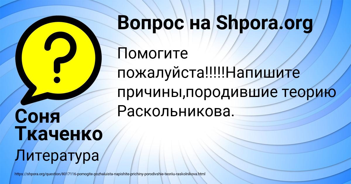 Картинка с текстом вопроса от пользователя Соня Ткаченко
