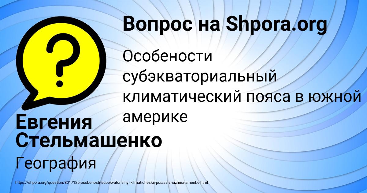 Картинка с текстом вопроса от пользователя Евгения Стельмашенко