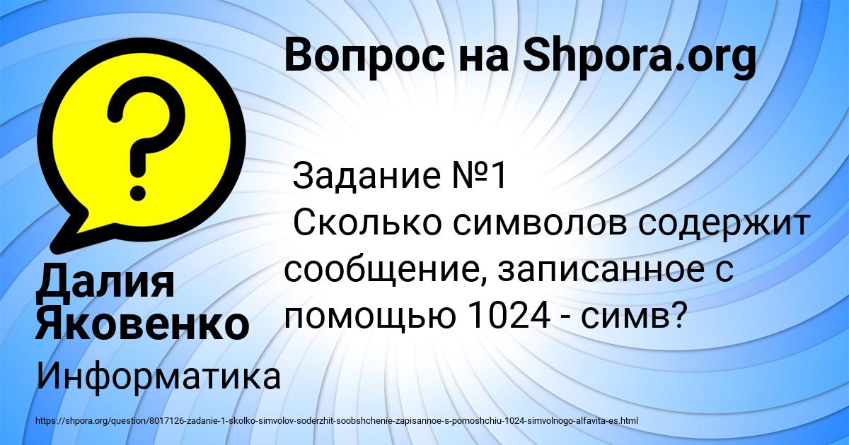 Картинка с текстом вопроса от пользователя Далия Яковенко