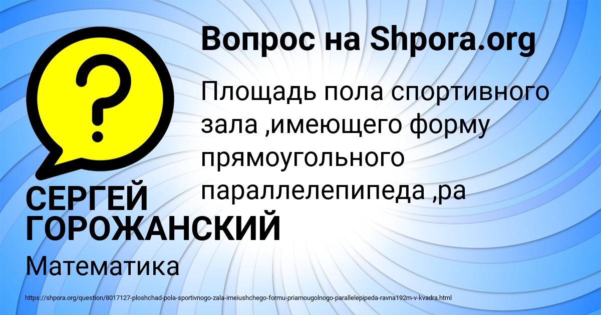 Картинка с текстом вопроса от пользователя СЕРГЕЙ ГОРОЖАНСКИЙ