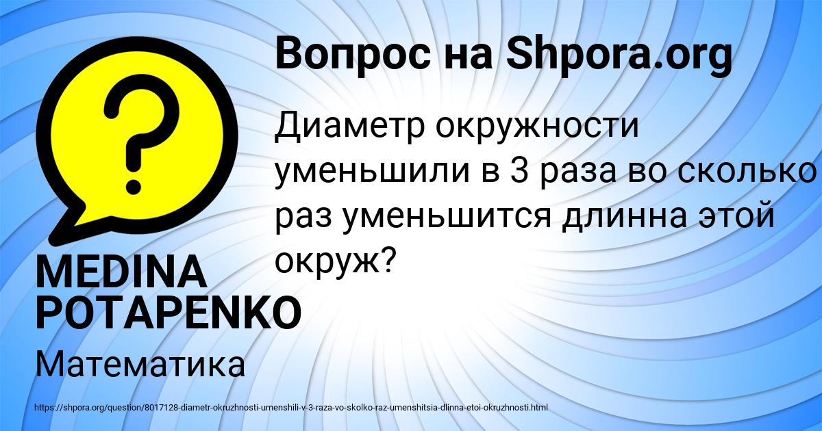 Картинка с текстом вопроса от пользователя MEDINA POTAPENKO