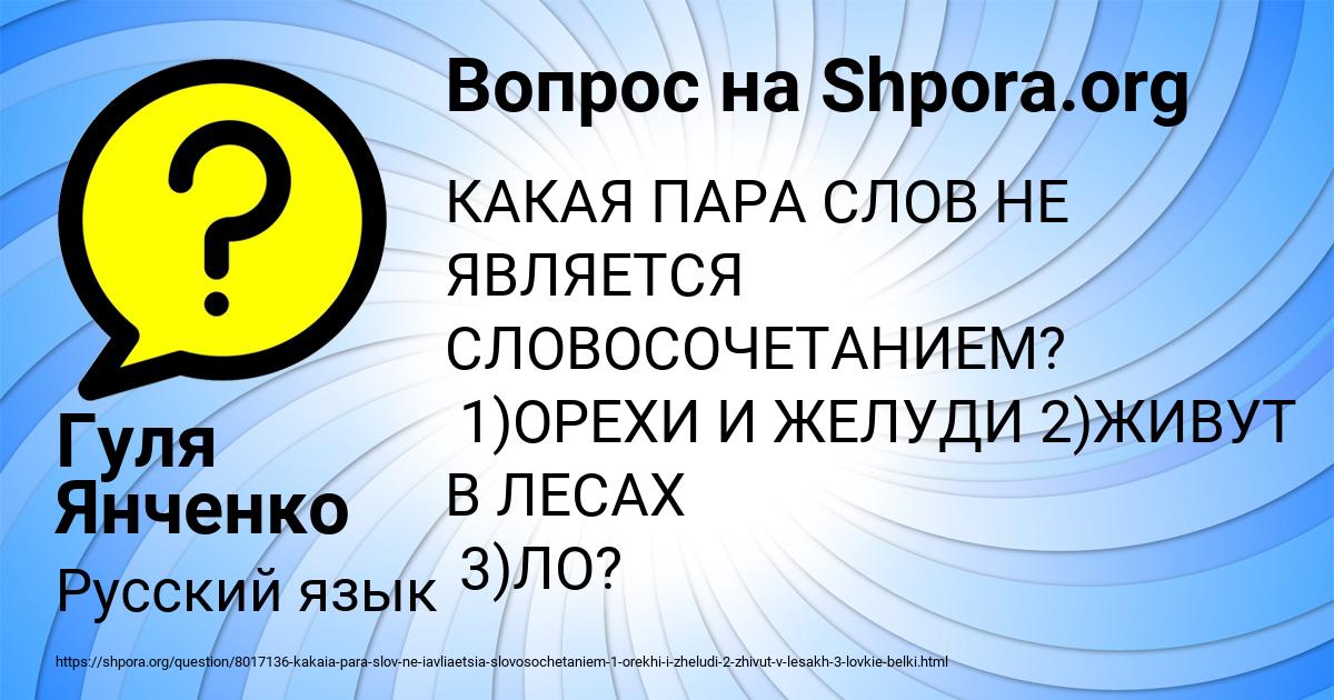Картинка с текстом вопроса от пользователя Гуля Янченко