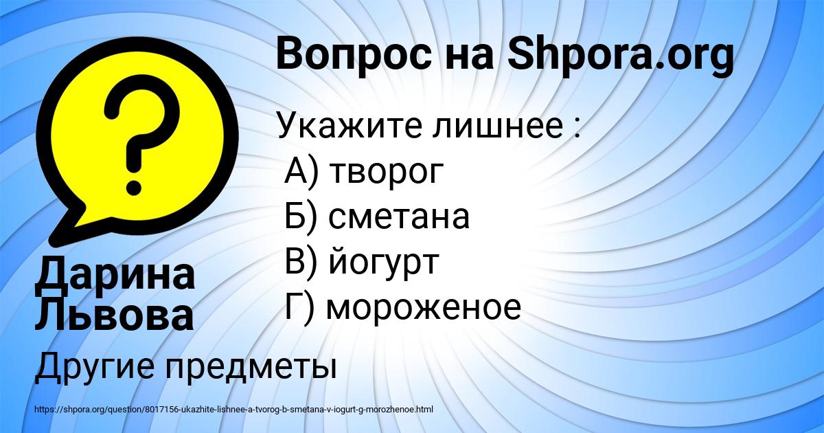 Картинка с текстом вопроса от пользователя Дарина Львова