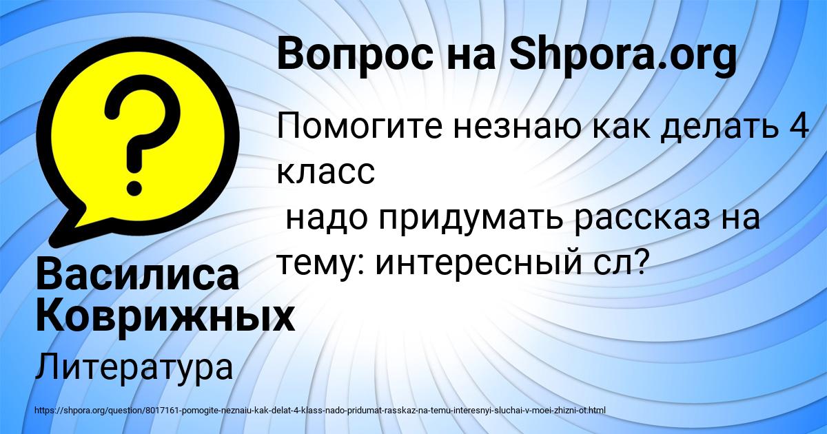 Картинка с текстом вопроса от пользователя Василиса Коврижных