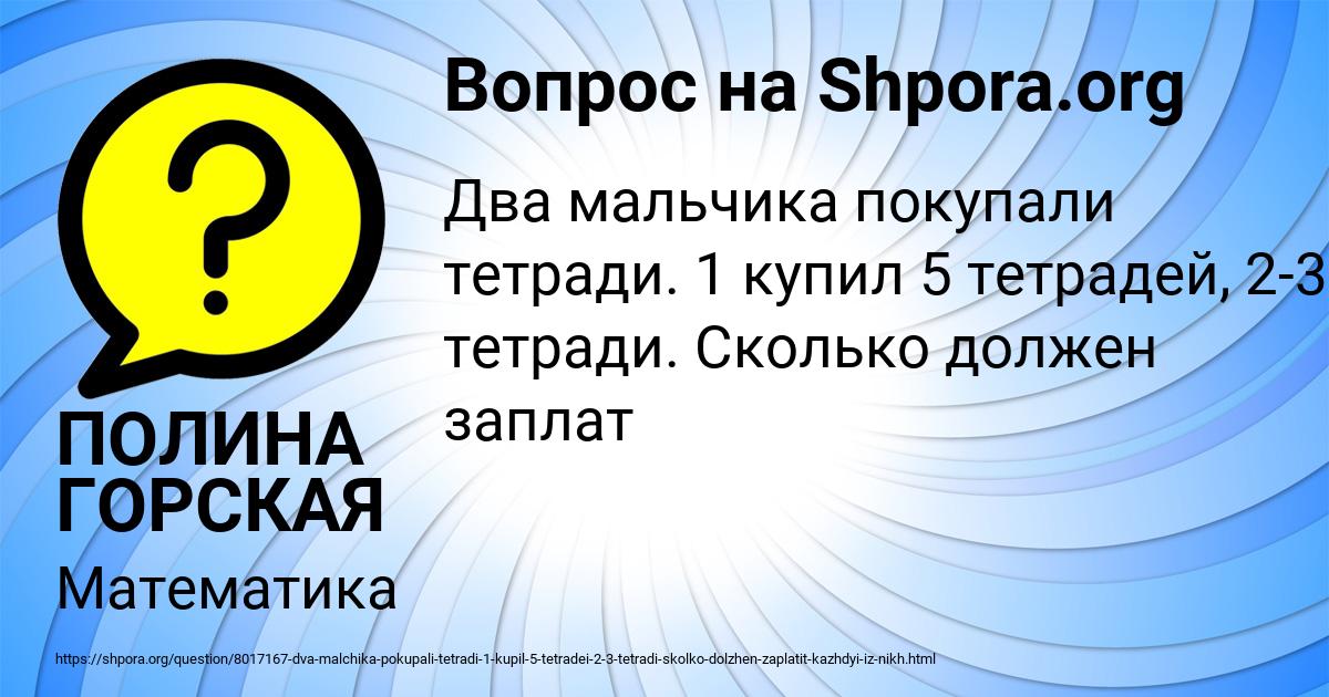 Картинка с текстом вопроса от пользователя ПОЛИНА ГОРСКАЯ