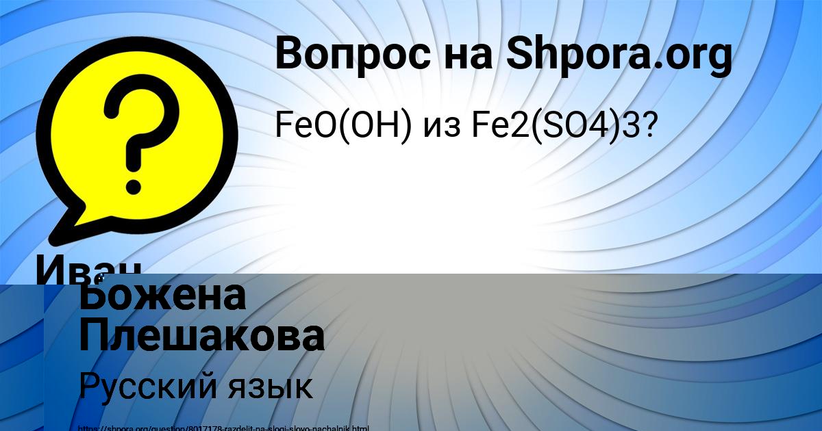 Картинка с текстом вопроса от пользователя Божена Плешакова