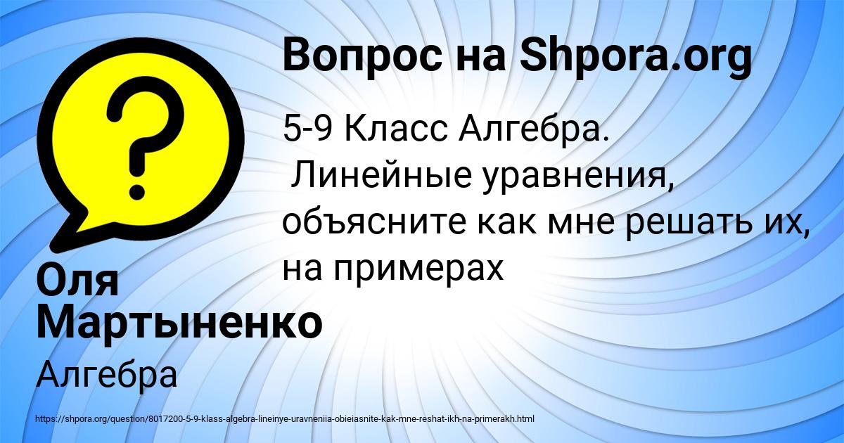 Картинка с текстом вопроса от пользователя Оля Мартыненко