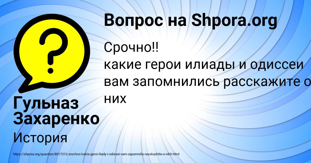 Картинка с текстом вопроса от пользователя Гульназ Захаренко