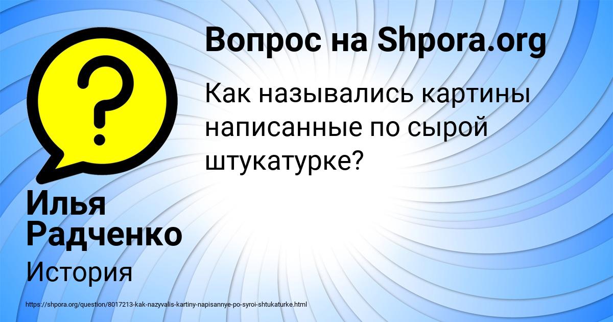 Картинка с текстом вопроса от пользователя Илья Радченко