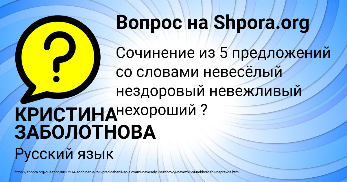 Картинка с текстом вопроса от пользователя КРИСТИНА ЗАБОЛОТНОВА