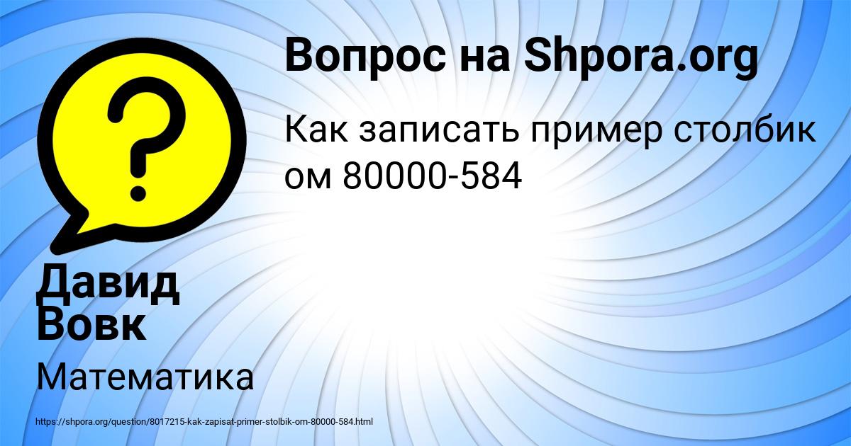 Картинка с текстом вопроса от пользователя Давид Вовк