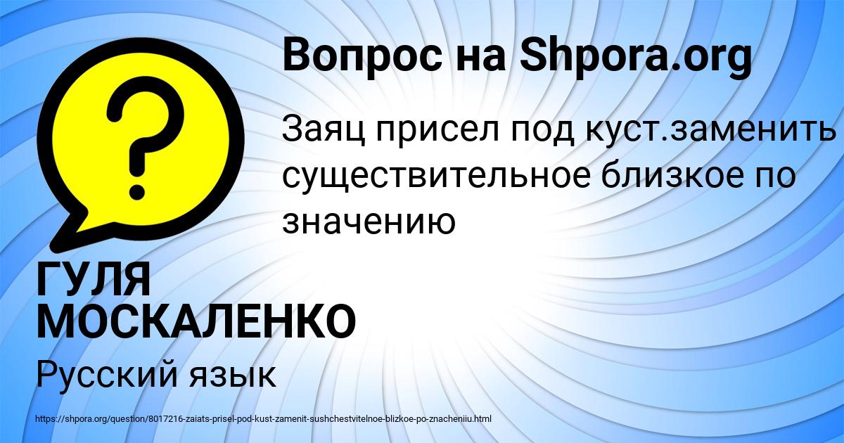 Картинка с текстом вопроса от пользователя ГУЛЯ МОСКАЛЕНКО