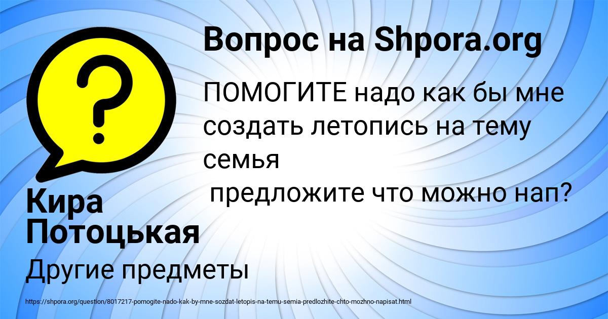 Картинка с текстом вопроса от пользователя Кира Потоцькая