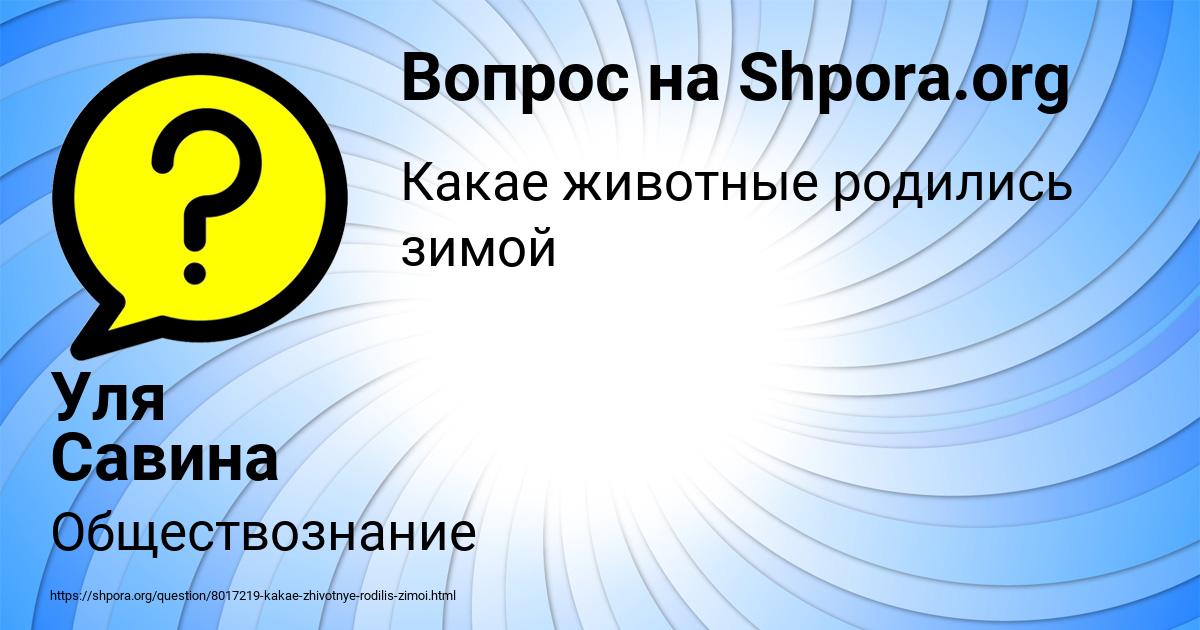 Картинка с текстом вопроса от пользователя Уля Савина