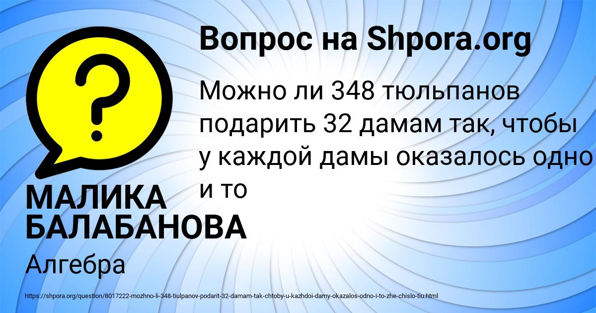 Картинка с текстом вопроса от пользователя МАЛИКА БАЛАБАНОВА