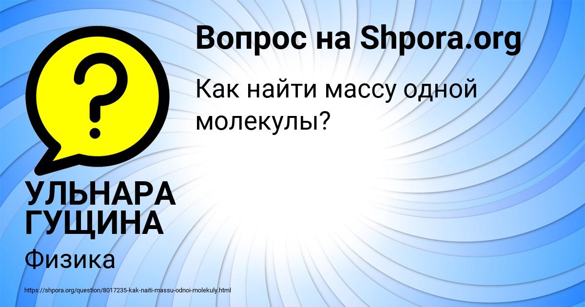 Картинка с текстом вопроса от пользователя УЛЬНАРА ГУЩИНА