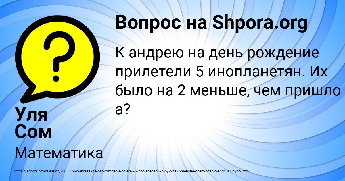 Картинка с текстом вопроса от пользователя Уля Сом