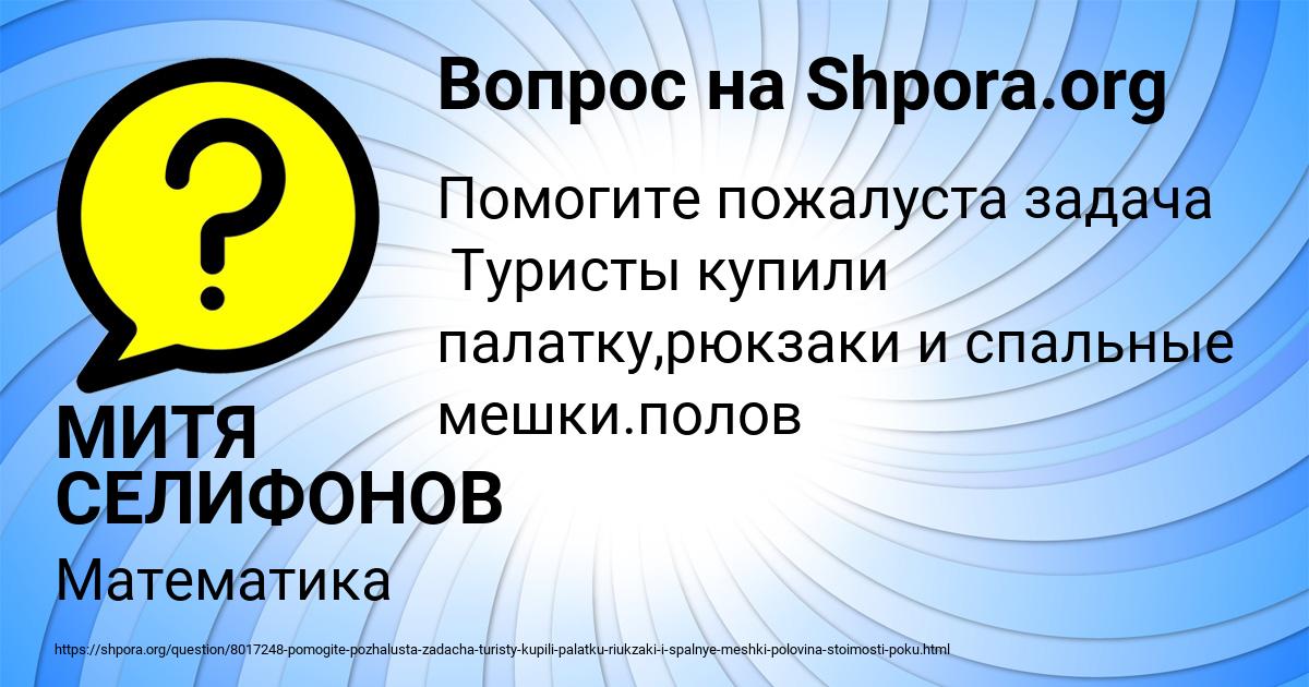 Картинка с текстом вопроса от пользователя МИТЯ СЕЛИФОНОВ