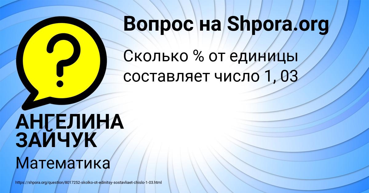 Картинка с текстом вопроса от пользователя АНГЕЛИНА ЗАЙЧУК