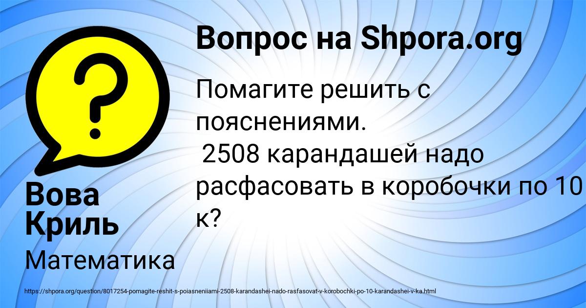 Картинка с текстом вопроса от пользователя Вова Криль