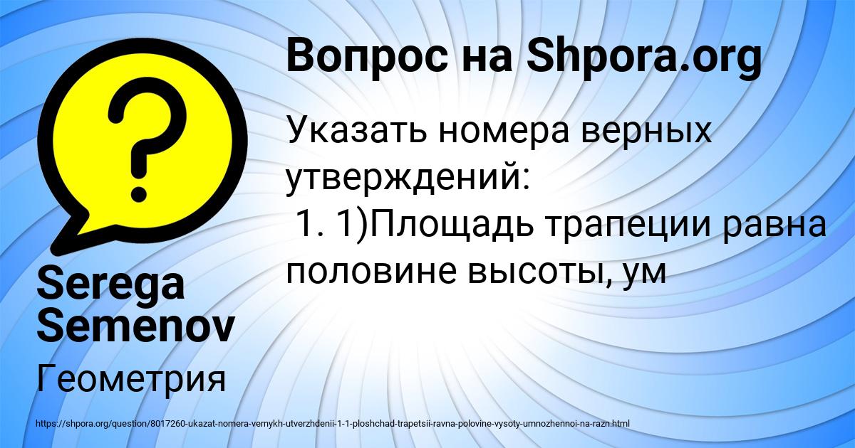 Картинка с текстом вопроса от пользователя Serega Semenov