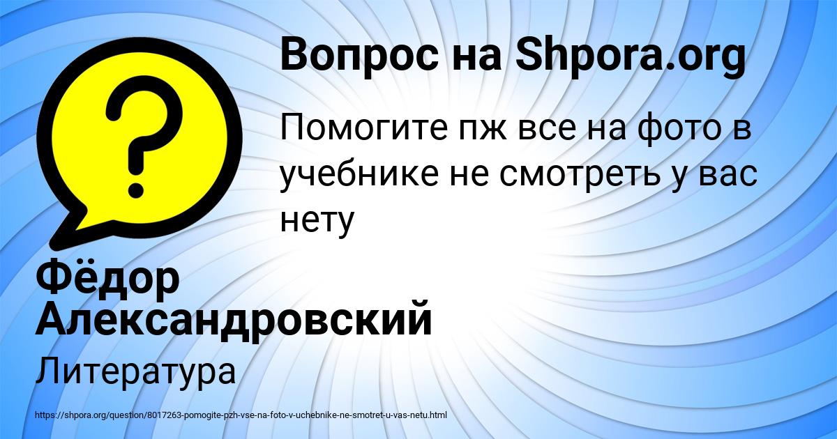 Картинка с текстом вопроса от пользователя Фёдор Александровский