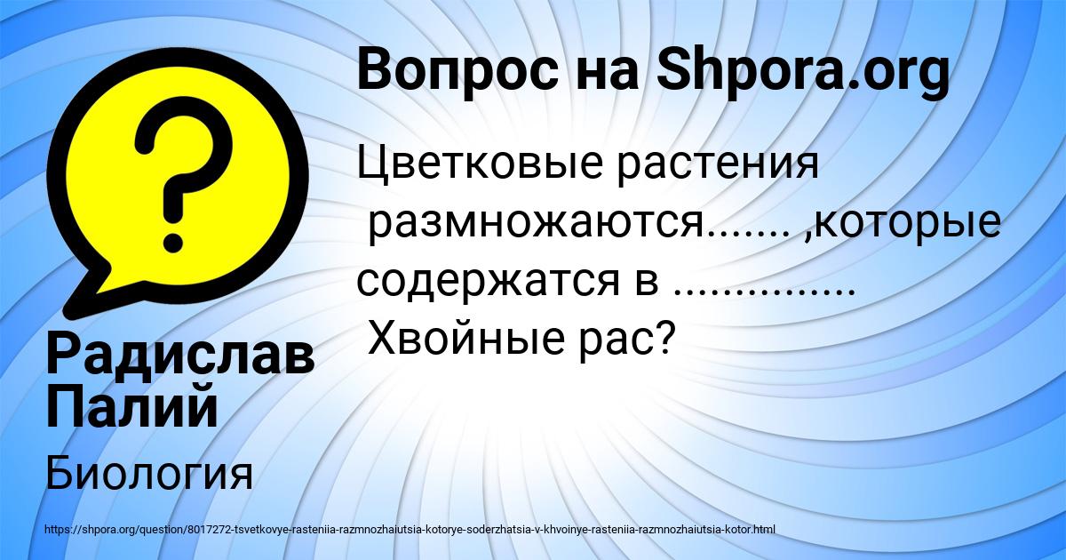 Картинка с текстом вопроса от пользователя Радислав Палий