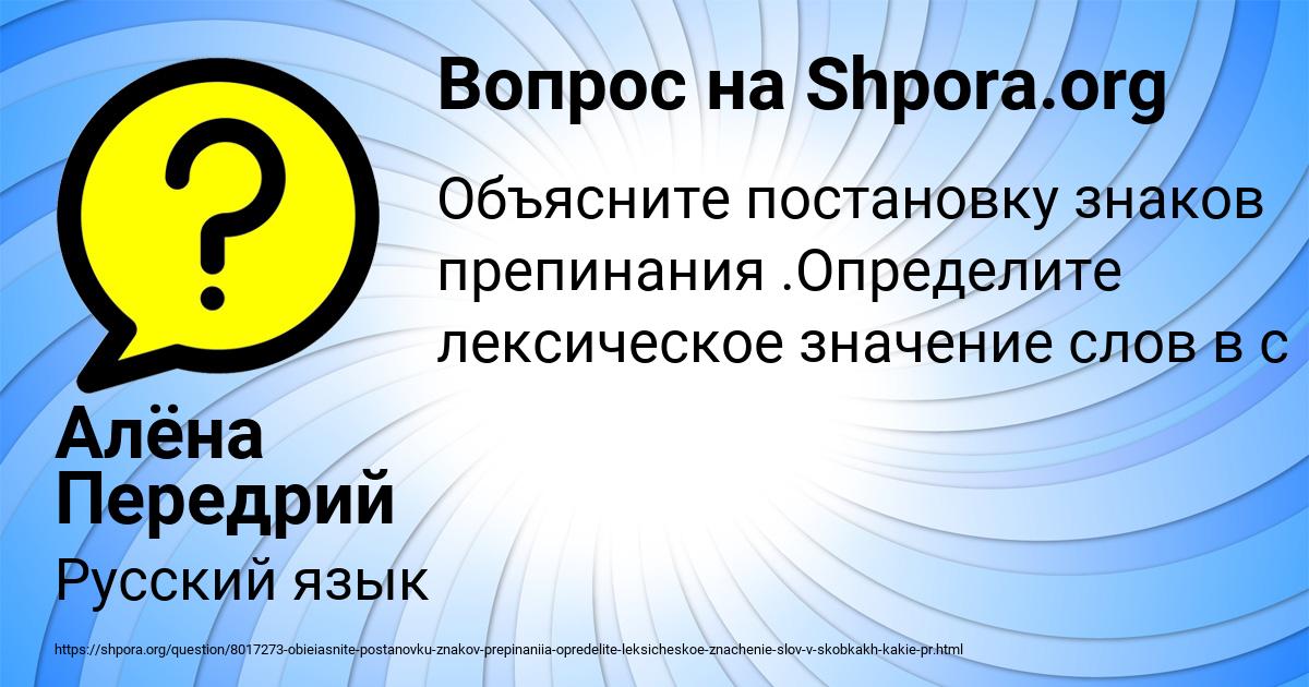 Картинка с текстом вопроса от пользователя Алёна Передрий