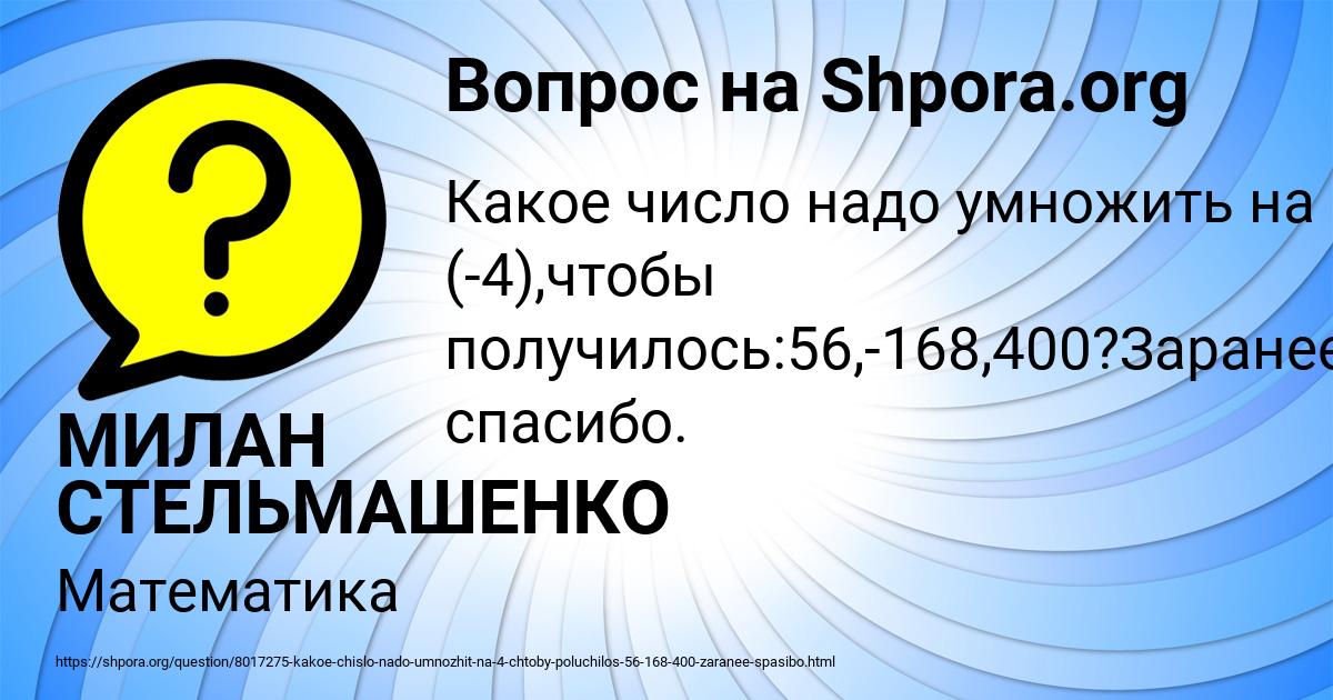 Картинка с текстом вопроса от пользователя МИЛАН СТЕЛЬМАШЕНКО