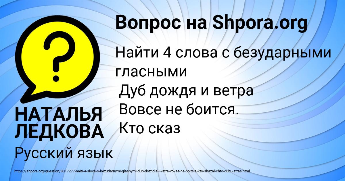 Картинка с текстом вопроса от пользователя НАТАЛЬЯ ЛЕДКОВА