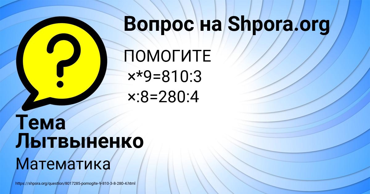 Картинка с текстом вопроса от пользователя Тема Лытвыненко