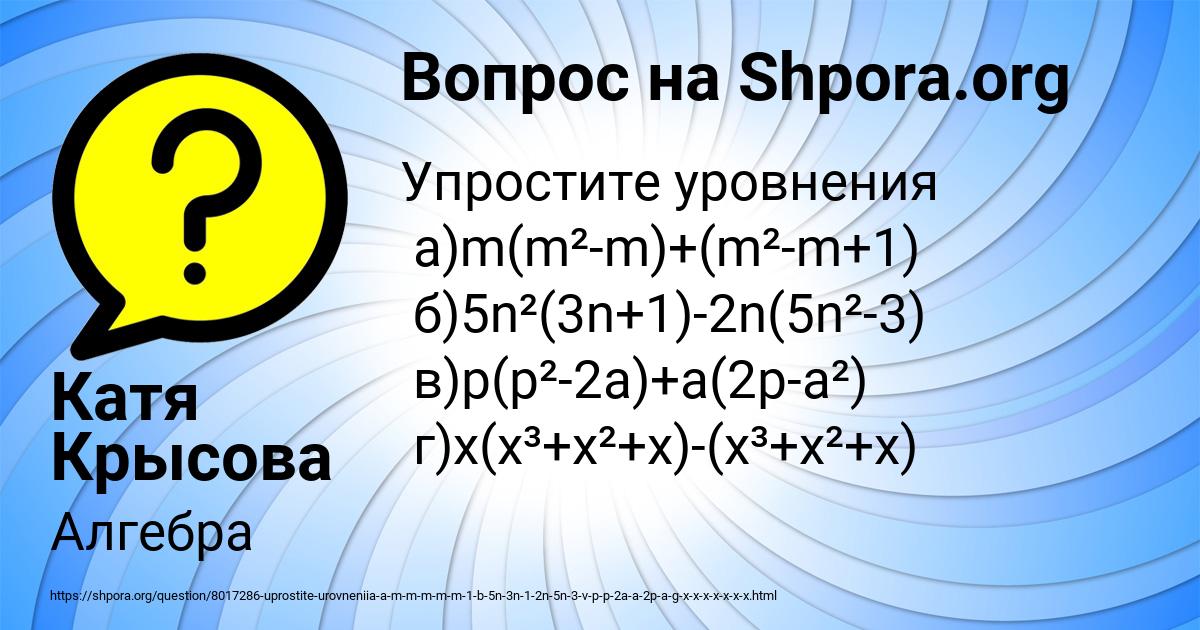 Картинка с текстом вопроса от пользователя Катя Крысова