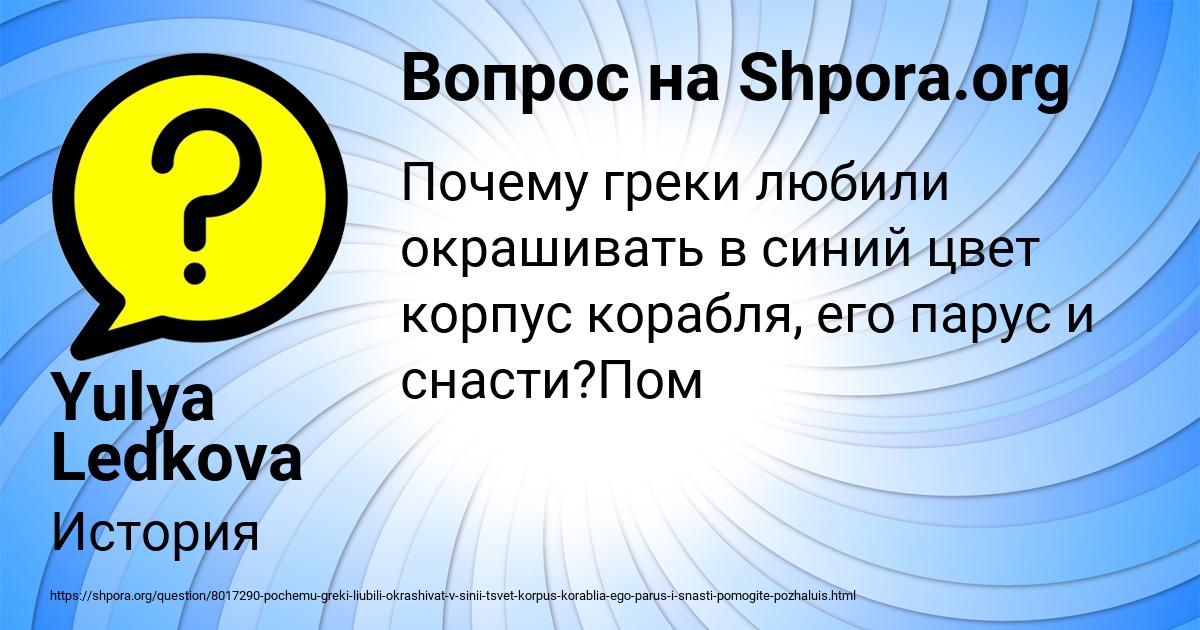 Картинка с текстом вопроса от пользователя Yulya Ledkova