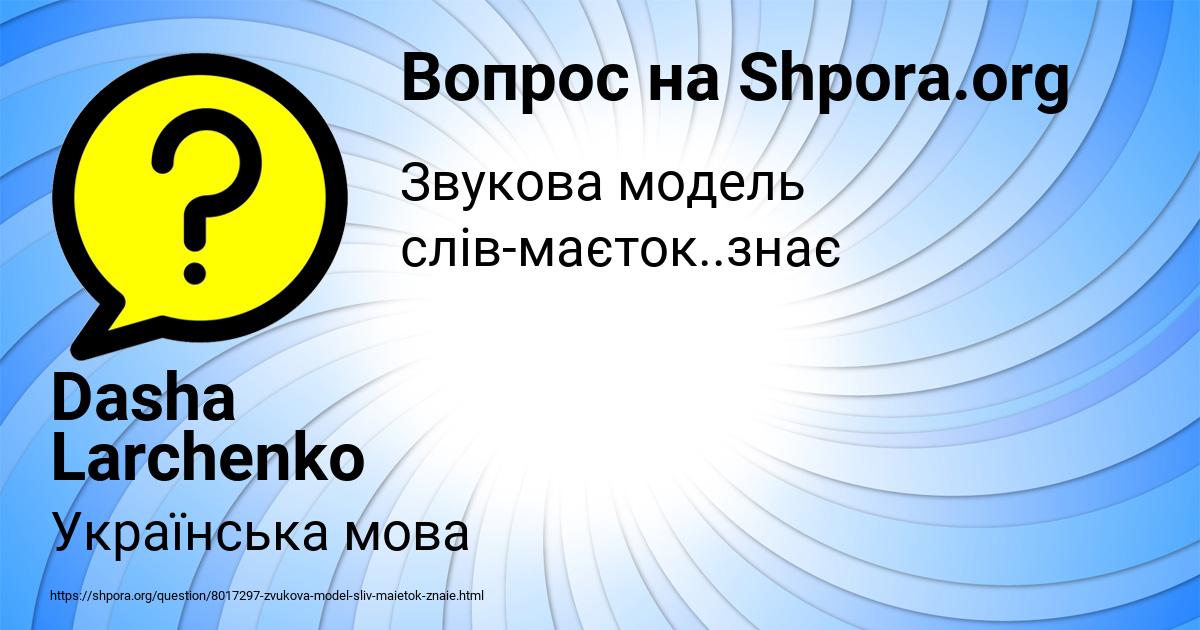 Картинка с текстом вопроса от пользователя Dasha Larchenko