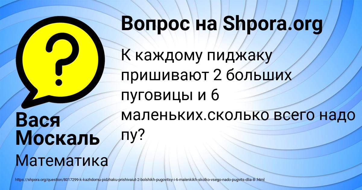 Картинка с текстом вопроса от пользователя Вася Москаль