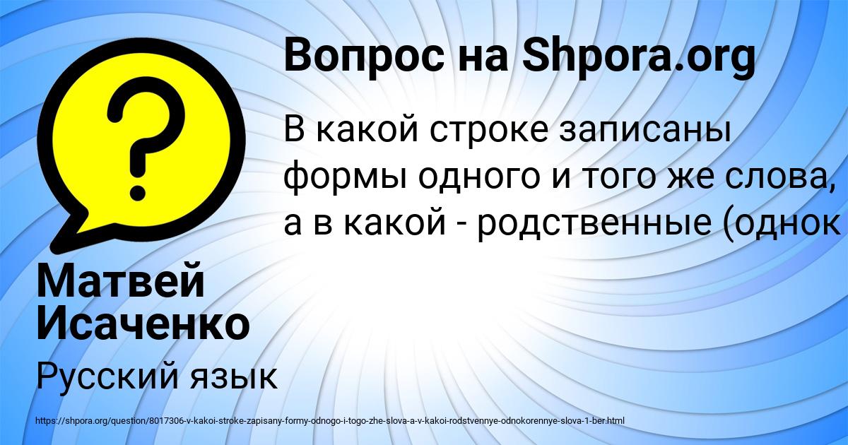 Картинка с текстом вопроса от пользователя Матвей Исаченко