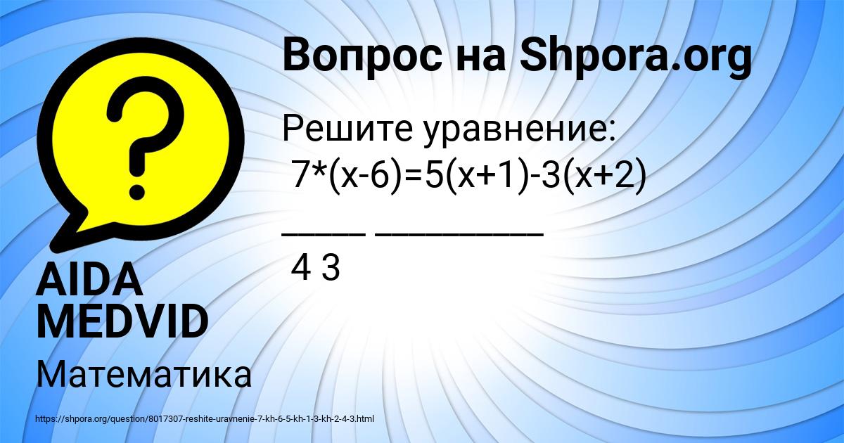 Картинка с текстом вопроса от пользователя AIDA MEDVID