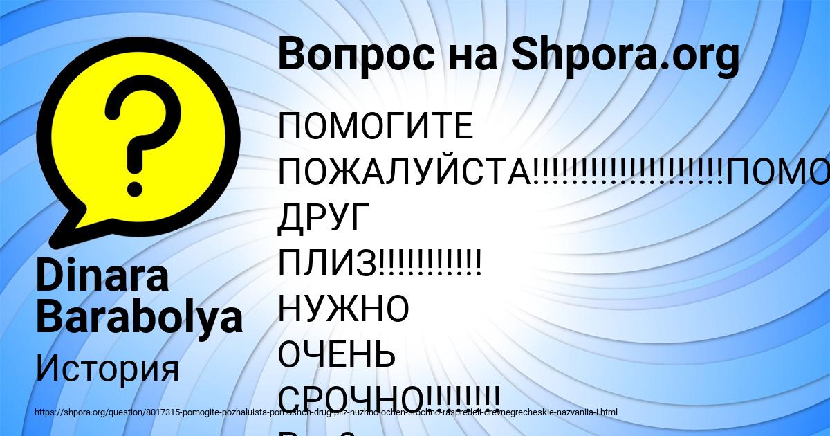 Картинка с текстом вопроса от пользователя Dinara Barabolya