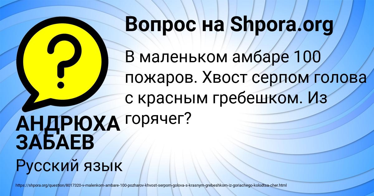 Картинка с текстом вопроса от пользователя АНДРЮХА ЗАБАЕВ