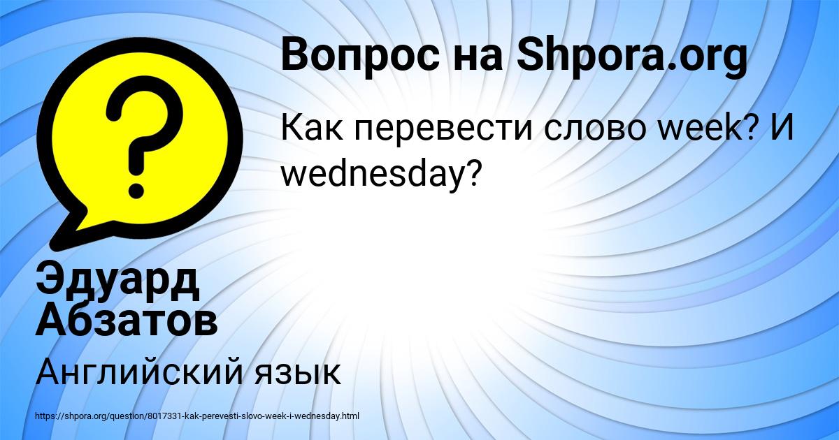 Картинка с текстом вопроса от пользователя Эдуард Абзатов