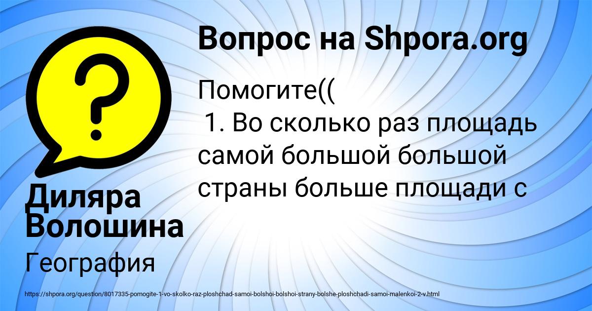 Картинка с текстом вопроса от пользователя Диляра Волошина