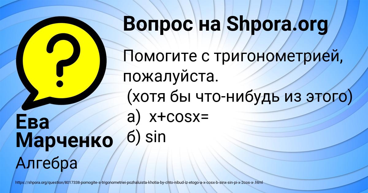 Картинка с текстом вопроса от пользователя Ева Марченко