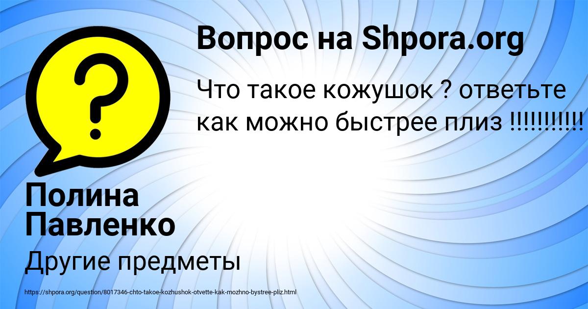 Картинка с текстом вопроса от пользователя Полина Павленко