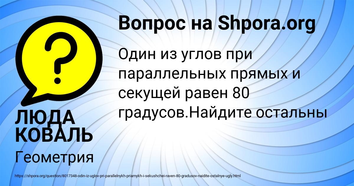 Картинка с текстом вопроса от пользователя ЛЮДА КОВАЛЬ