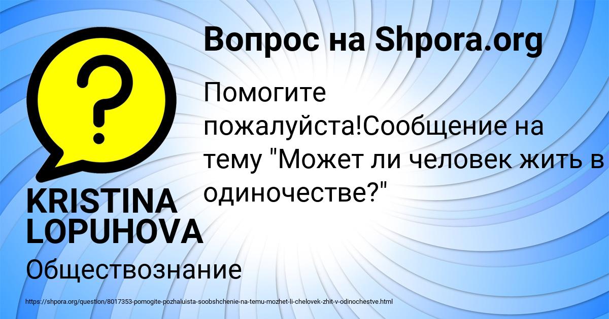 Картинка с текстом вопроса от пользователя KRISTINA LOPUHOVA