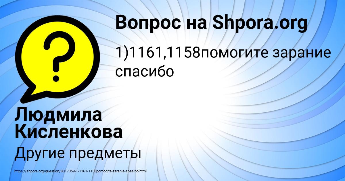 Картинка с текстом вопроса от пользователя Людмила Кисленкова