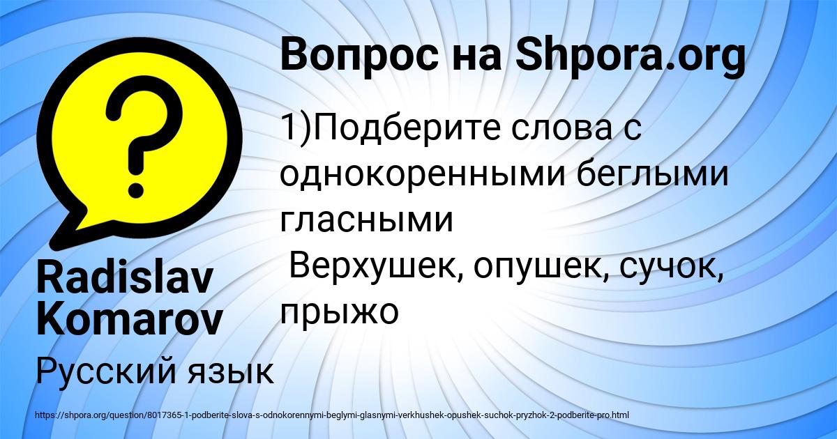 Картинка с текстом вопроса от пользователя Radislav Komarov