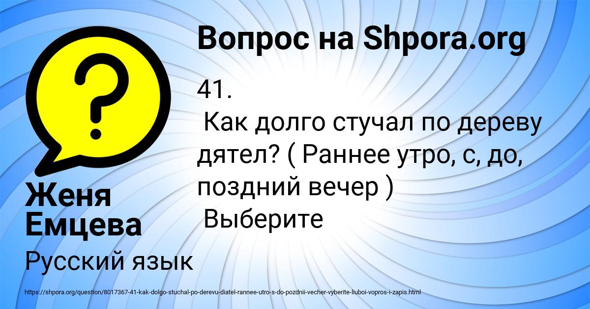 Картинка с текстом вопроса от пользователя Женя Емцева
