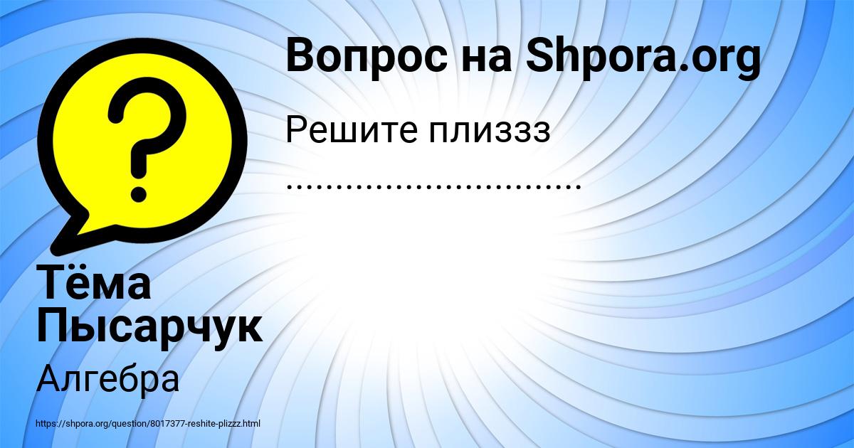 Картинка с текстом вопроса от пользователя Тёма Пысарчук